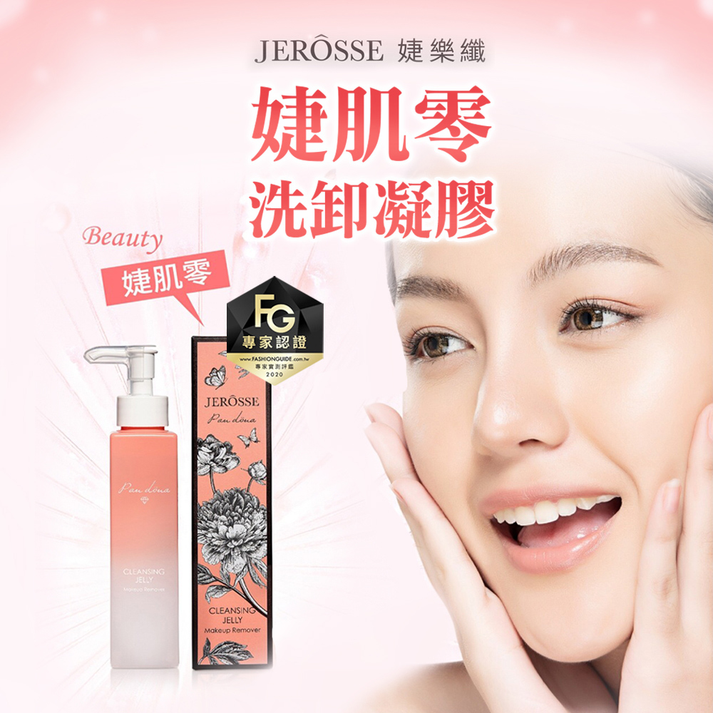 Beauty婕肌零 婕樂纖婕肌零洗卸凝膠專家認證專家 CLEANSINGJELLY CLEANSINGJELLYMakeup Remover