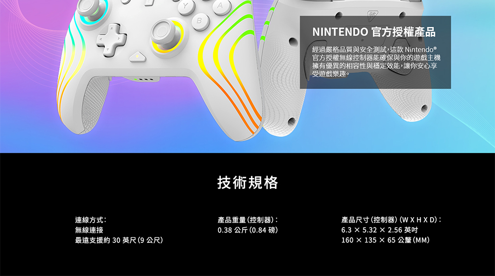技術規格連線方式無線連接產品重量(控制器):0.38 公斤(0.84 磅)最遠支援約30英尺(9公尺)NINTENDO 官方授權產品經過嚴格品質與安全測試,這款Nintendo®官方授權無線控制器能確保與你的遊戲主機擁有優異的相容性與穩定效能,讓你安心享受遊戲樂趣。產品尺寸(控制器)():6.3 × 5.32 × 2.56 英吋160 × 135 × 65公釐(MM)