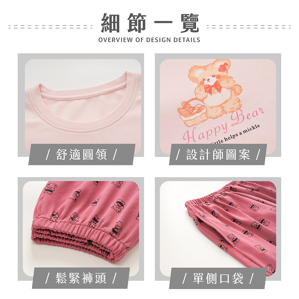 細節一覽OVERVIEW OF DESIGN DETAILS 舒適圓領 /Happy Bear helps a mickle/ 設計師圖案 // 鬆緊褲頭 //單側口袋/