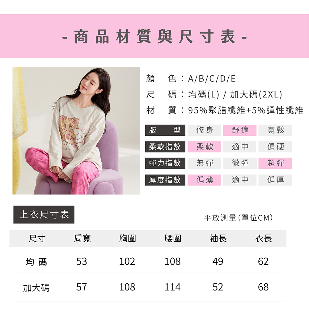 - 商品材質與尺寸表-顏 色A/B/C/D/E尺 碼:均碼(L) / 加大碼(2XL)材 質:95%聚脂纖維+5%彈性纖維版 型修身舒適寬鬆柔軟指數柔軟適中偏硬彈力指數無彈微彈超彈厚度指數偏薄適中偏厚上衣尺寸表平放測量(單位CM)尺寸肩寬胸圍腰圍袖長衣長均碼531021084962加大碼571081145268