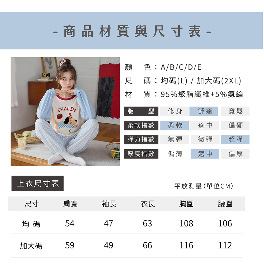 - 商品材質與尺寸表-顏 色A/B/C/D/E尺 碼:均碼(L) / 加大碼(2XL)材 質:95%聚脂纖維+5%氨綸SHALIN版 型修身舒適寬鬆柔軟指數柔軟適中偏硬彈力指數無彈微彈超彈厚度指數偏薄適中偏厚上衣尺寸表平放測量(單位CM)尺寸肩寬袖長衣長胸圍腰圍均碼544763108106加大碼594966116112