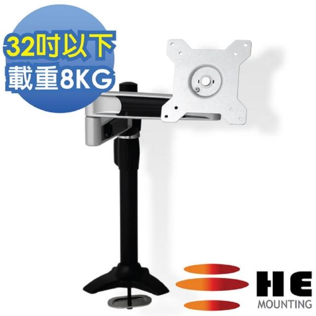 【HE】27吋以下LED/LCD鋁合金雙懸臂插孔型支架(H210TI)