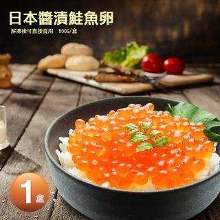 【優鮮配】日本北海道原裝鮭魚卵(500g/盒)