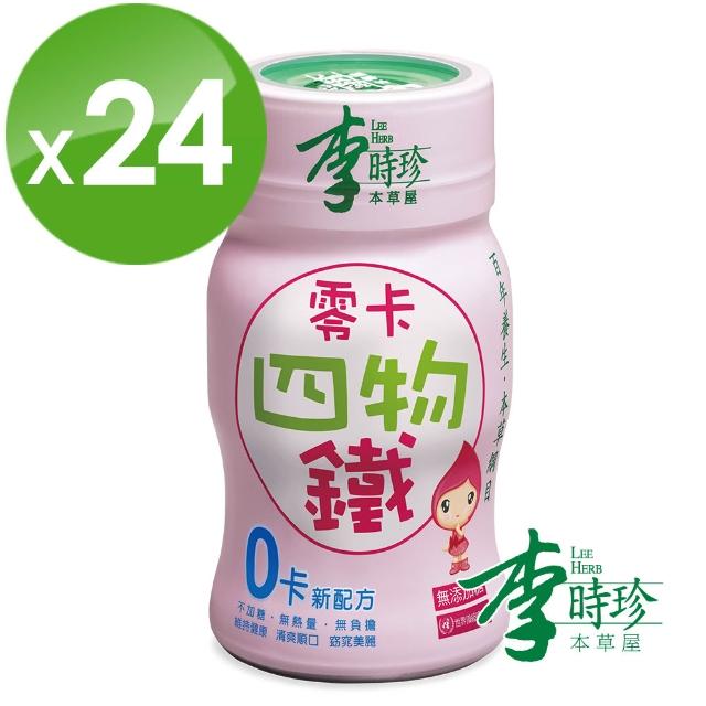 【李時珍】即期品 頂級四物鐵&零卡四物鐵(任選24瓶)