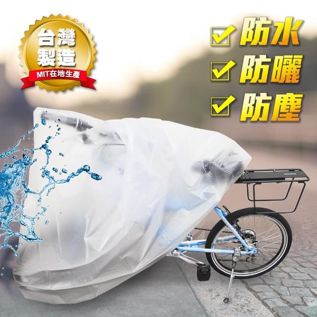 自行車防塵套/防塵罩/車雨衣 (透明霧面)
