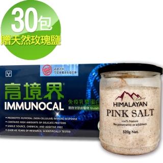 【高境界】Immunocal 免疫乳漿蛋白濃縮物 健康食品認證(1盒入)
