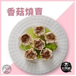 【禎祥食品】香菇燒賣(30粒/包)