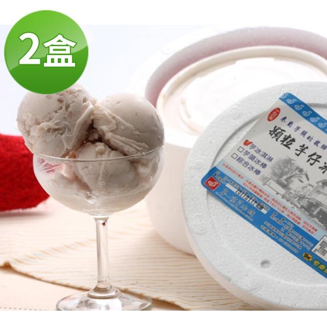 【高雄第一家芋冰城】芋頭冰淇淋(2盒)