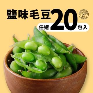 【禎祥食品】外銷日本A級鹽味毛豆(共20包)