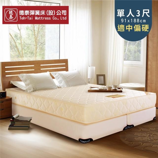 【德泰 歐蒂斯系列】連結式硬式620 彈簧床墊-單人3尺(送保暖毯)