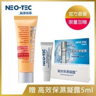 【妮傲絲翠】NEO-TEC 物理性潤色防曬霜SPF50★★★50G(自然膚色)