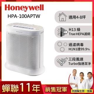 【Honeywell】抗敏空氣清淨機 HPA100APTW(適用4-8坪★除臭 除菌 去味 抗過敏)