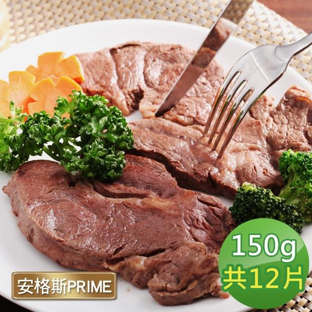 【超磅】美國安格斯PRIME頂級老饕牛排12包(150g/包)