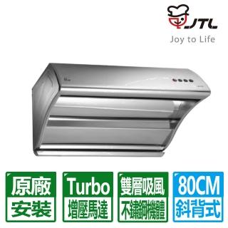 【喜特麗】斜背式排油煙機90cm(JT-1732L) 【喜特麗】斜背式排油煙機90cm(JT-1732L)