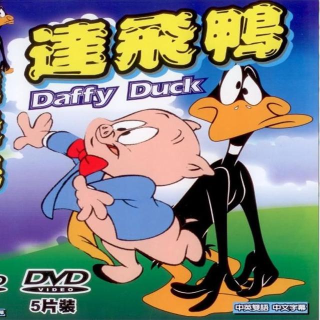 【寵愛寶貝系列】達飛鴨(卡通動畫5DVD)開箱