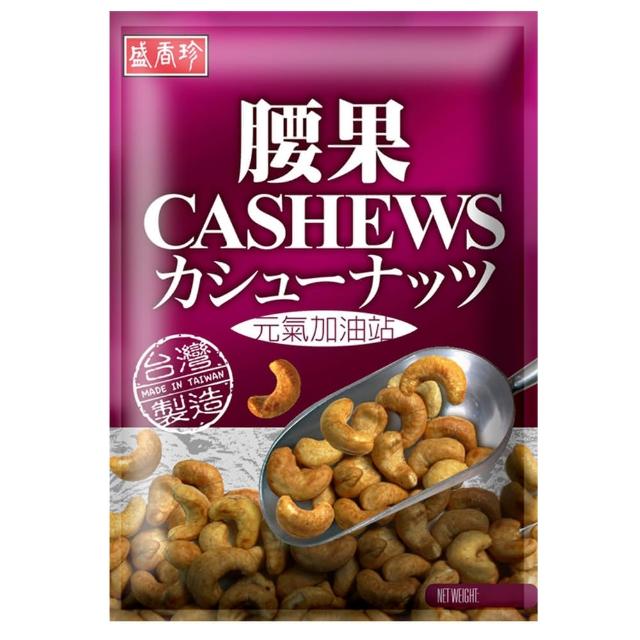 【盛香珍】綜合堅果-調味堅果(南瓜籽仁/杏仁果/腰果/杏仁小魚/開心果-5種選擇)
