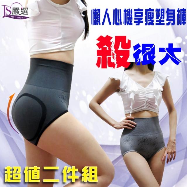 【JS嚴選】台灣製竹炭高腰俏臀平腹三角褲(二件組)網友評價