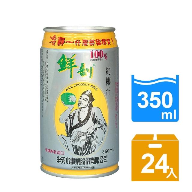 【半天水】100%純椰汁(350ml*24入)