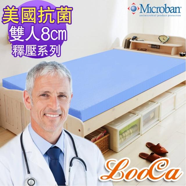 【LooCa】美國Microban抗菌8cm記憶床墊(雙人-共2色)