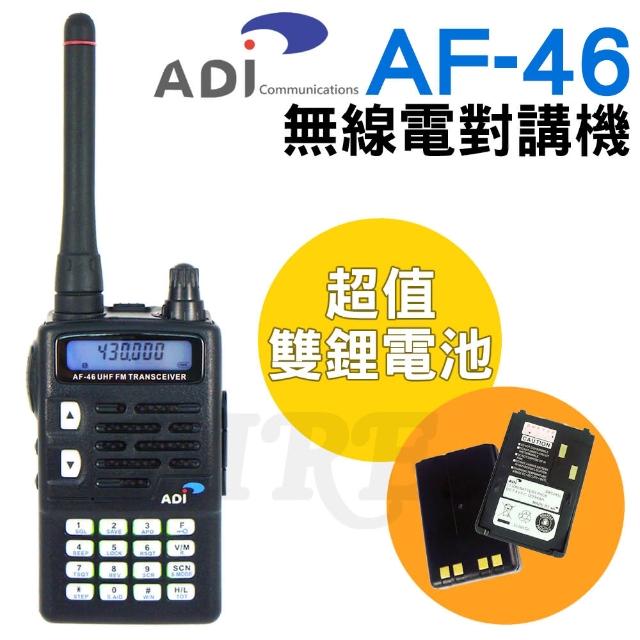 【ADI】AF-46 超高頻長距離手持式對講機(超值雙鋰電組)