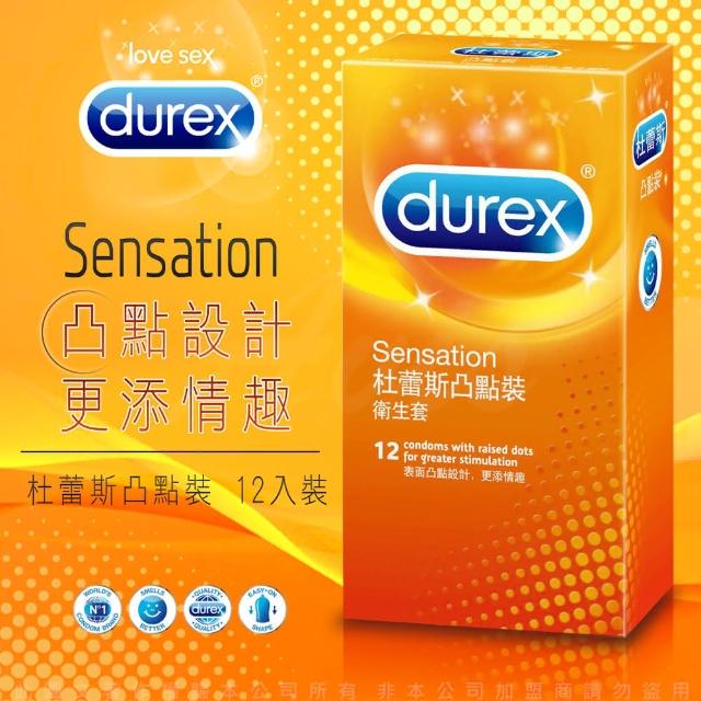 【Durex杜蕾斯】凸點型 保險套(12入裝-12hr)