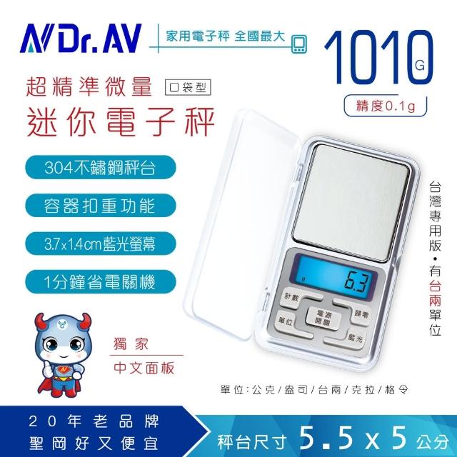 【Dr.AV】迷你藍光 電子秤(PT-500)