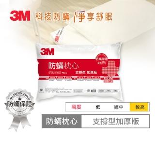 【1231前下單抽義大利來回機票】3M 德國進口表布健康防蹣枕心-支撐型(加厚版)