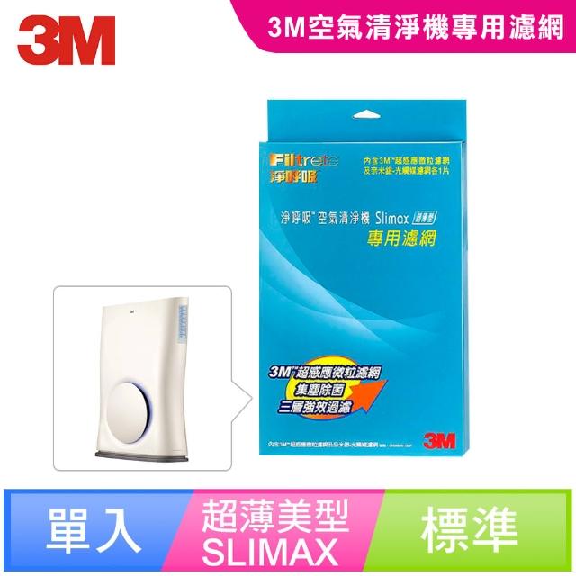 【迎新年★下單抽dyson吸塵器】3M Slimax超薄型清淨機專用濾網組(CHIMSPD-188F)