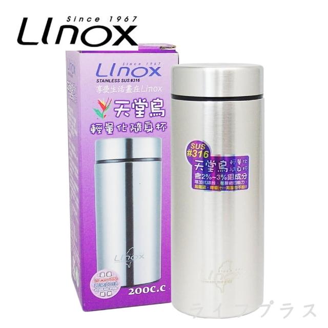 Linox天堂鳥輕量化隨身杯-200ml(買一送一)
