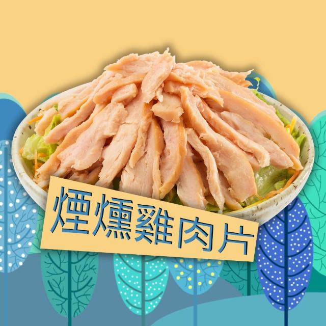 【紅龍食品】軟嫩煙燻雞肉片3包組(1kg/包)