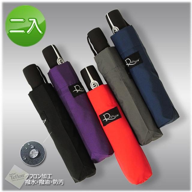 【RainBow】經典款自動傘!福懋Teflon_防風晴雨傘(超值二入組)
