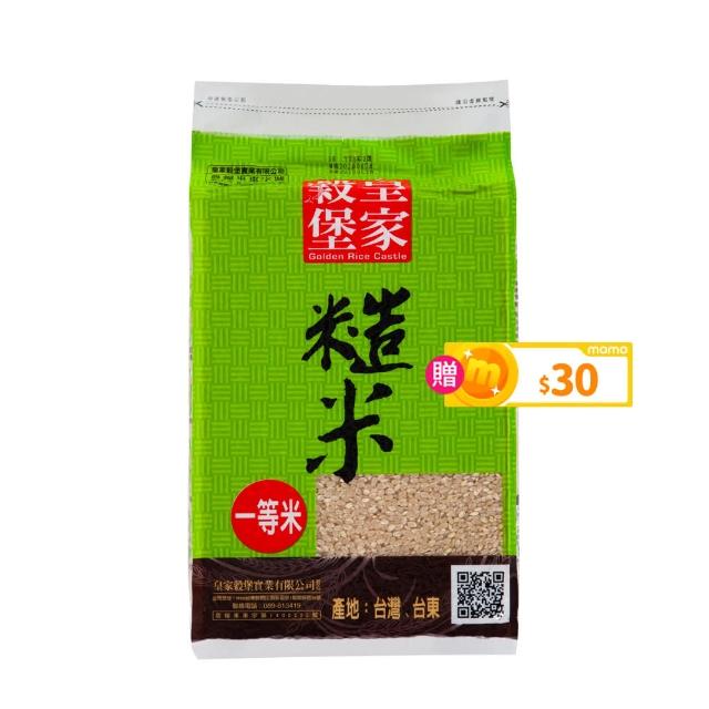 【皇家穀堡】糙米2.5KG(CNS一等)