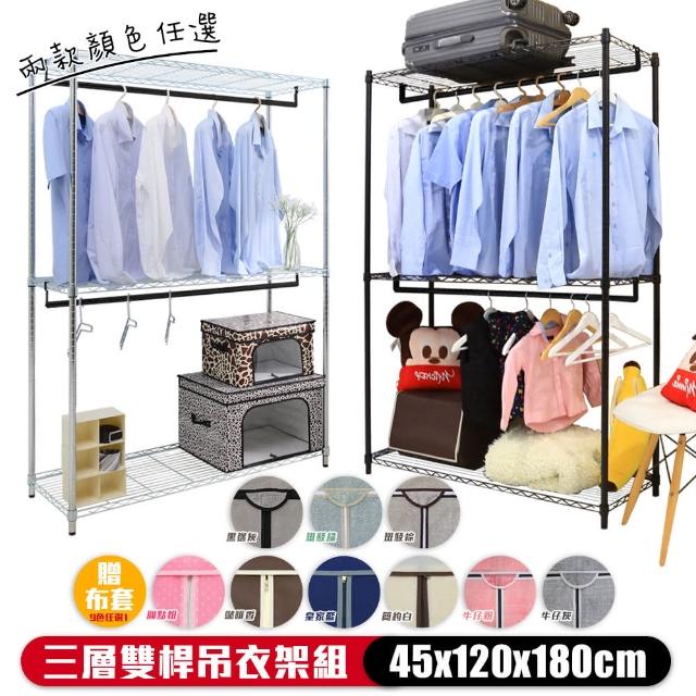 【居家cheaper】46X122X180CM三層雙桿吊衣架組（送防麈套）(烤黑/電鍍可選)