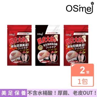 【OSmei】脫皮大師 最強粉嫩足膜2雙(蜂王漿/維生素B12)
