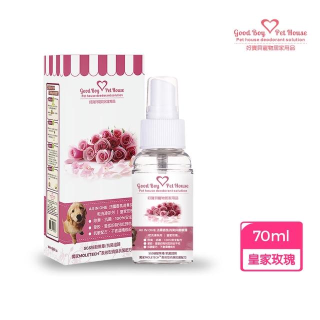 【GBPH 好寶貝】寵物除臭噴霧 70ml（尿味/貓砂味/長效消臭/瞬效淨味/法國香氛/9款香味）