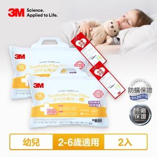 【3M】換季防疫- 幼兒防蹣枕心-附純棉枕套-2-6歲適用(超值2入組)