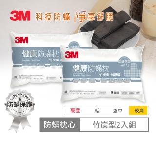 【3M】德國進口表布健康防蹣枕心-竹炭型加厚版(超值2入組)