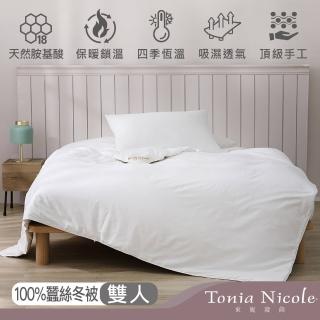 【Tonia Nicole 東妮寢飾★雙11】雋永蠶絲冬被(雙人)