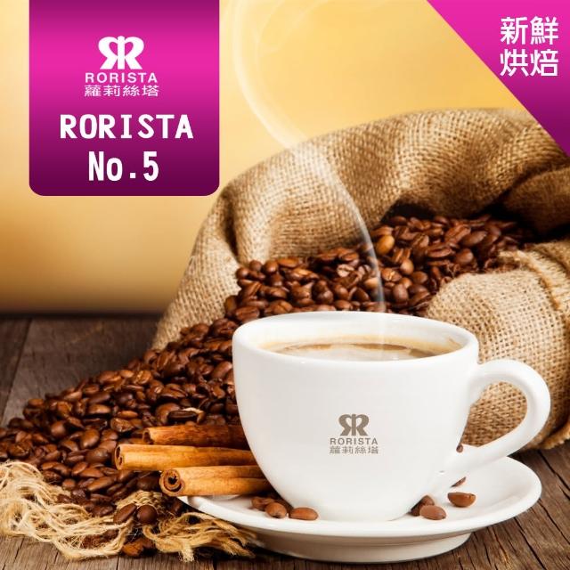 【RORISTA】NO.5_綜合咖啡豆/咖啡粉-新鮮烘焙(450g)