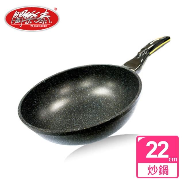 【闔樂泰】金太郎奈米銀鑄造雙面不沾鍋-22cm-炒鍋