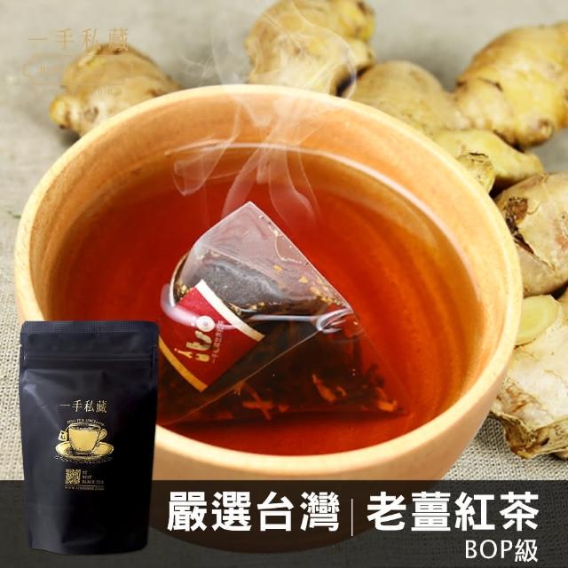 【ITSO一手世界茶館】台灣老薑紅茶(3公克X10入/袋)排行推薦
