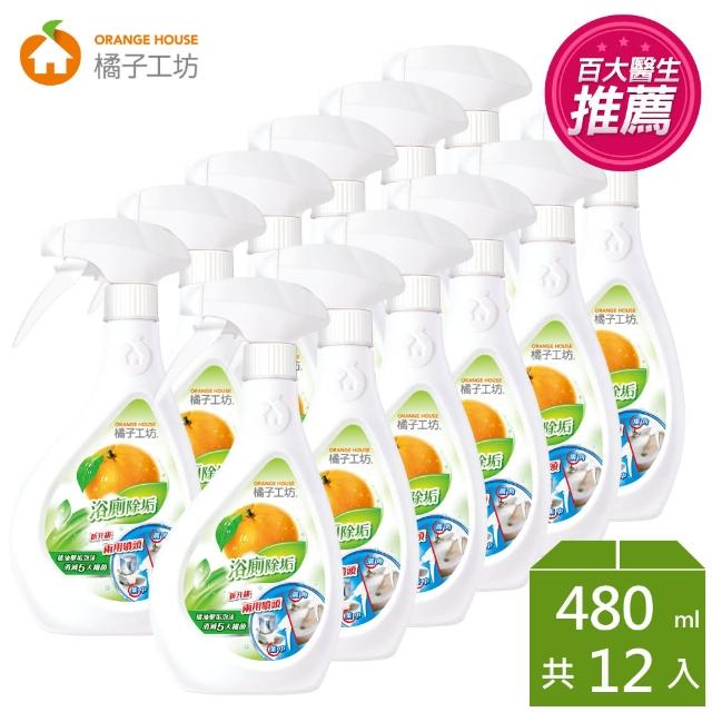 【橘子工坊】天然制菌浴廁清潔劑(480mL*12瓶)