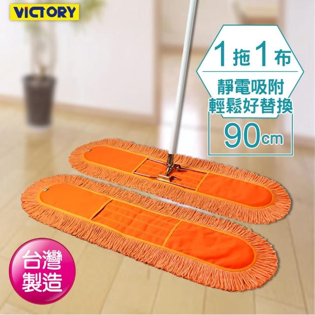 【VICTORY】業務用靜電拖把組90cm(1拖1布)