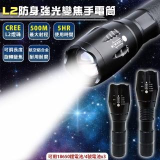 【EZlife】L2防身強光變焦手電筒套組(x1)
