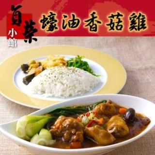【鮮食家任選799】貞榮小館蠔油香菇雞(300g/包)