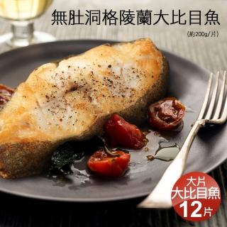 【優鮮配】大片無肚洞冰島鱈魚12片(200g/片)