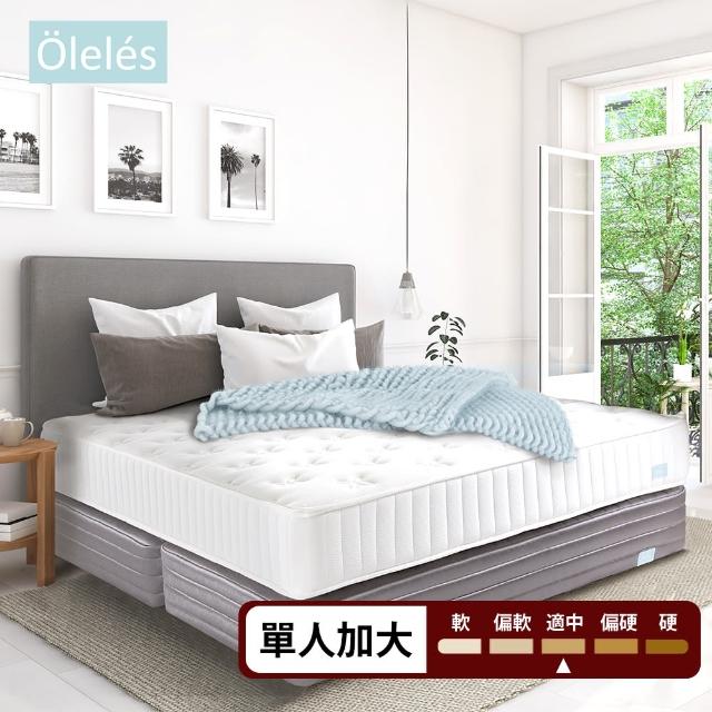 【Oleles 歐萊絲】蜂巢式獨立筒 彈簧床墊-單人3.5尺(送Oleles緹花枕1入)