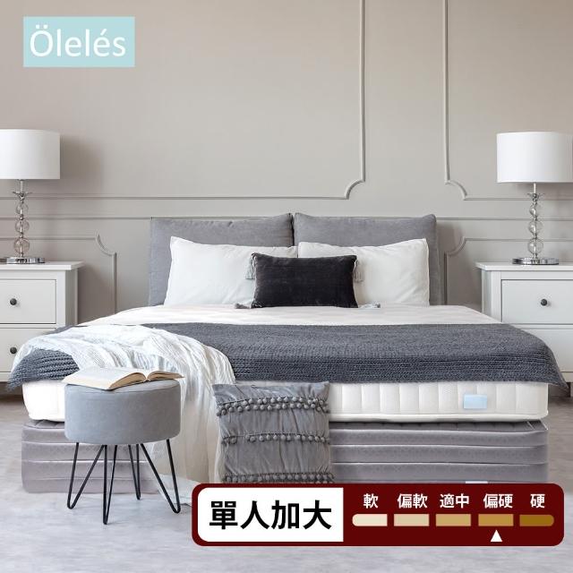 【Oleles 歐萊絲】硬式獨立筒 彈簧床墊-單人3.5尺(送Oleles緹花枕1入)