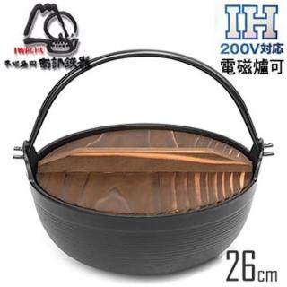 【日本岩鑄】南部鐵器IH健康鑄鐵鍋26cm(電磁爐可用)