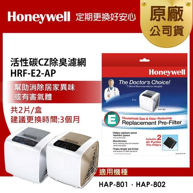 【美國Honeywell】CZ除臭濾心HRF-E2-AP 一盒2入(適用HAP801APTW/HAP802AWTW)